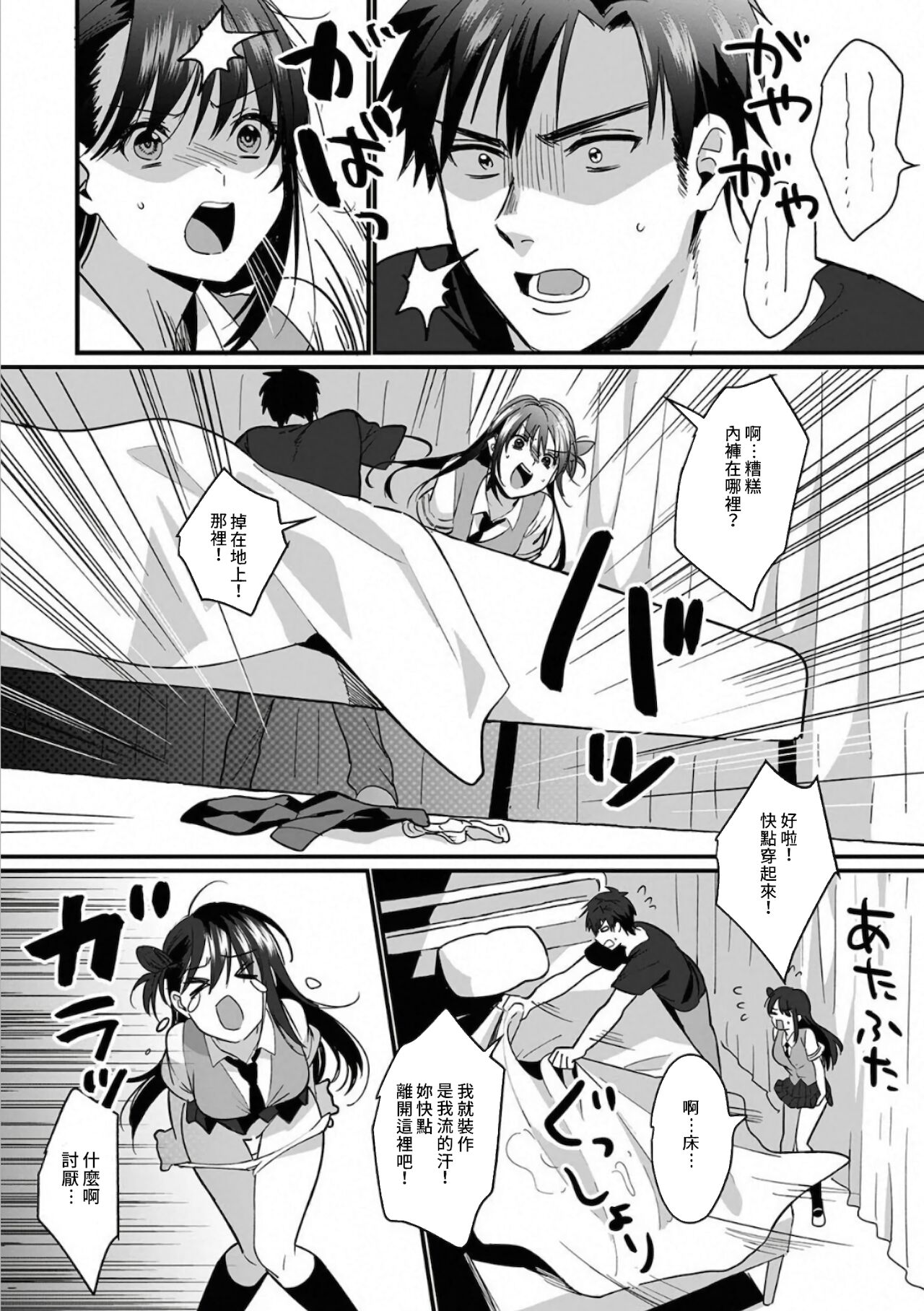 [朱尾、穴乱] 好みじゃないけど～ムカつく姉と相性抜群エッチ～ 1-6 [中国翻訳]