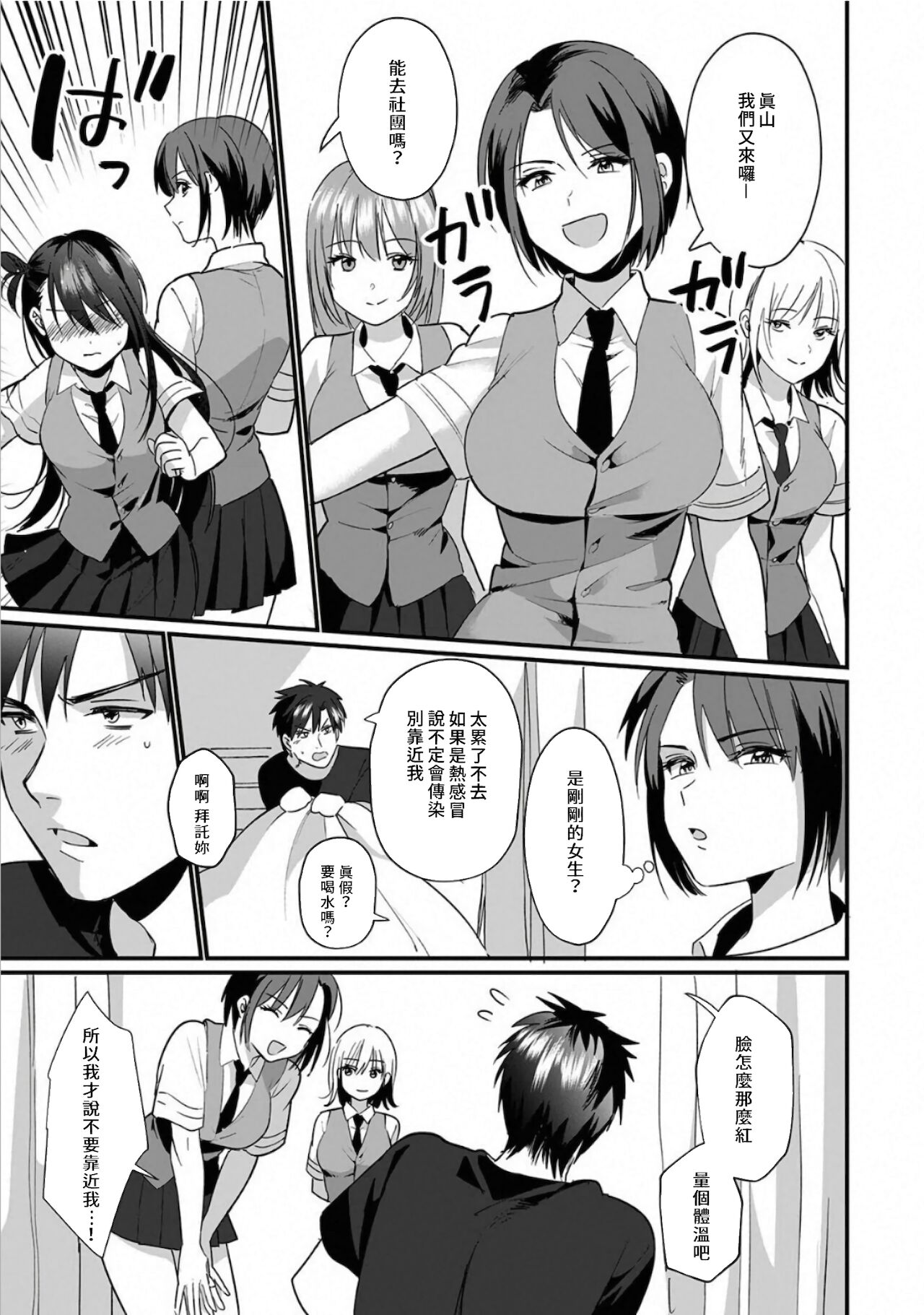 [朱尾、穴乱] 好みじゃないけど～ムカつく姉と相性抜群エッチ～ 1-6 [中国翻訳]