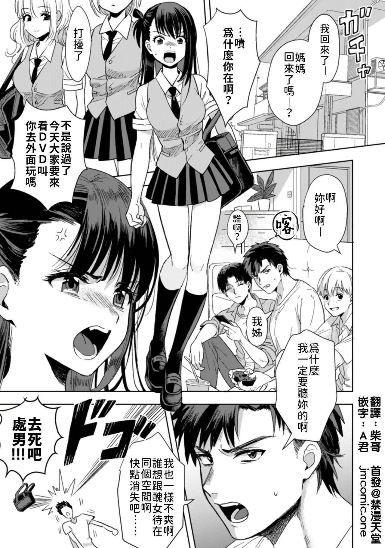 [朱尾、穴乱] 好みじゃないけど～ムカつく姉と相性抜群エッチ～ 1-6 [中国翻訳]