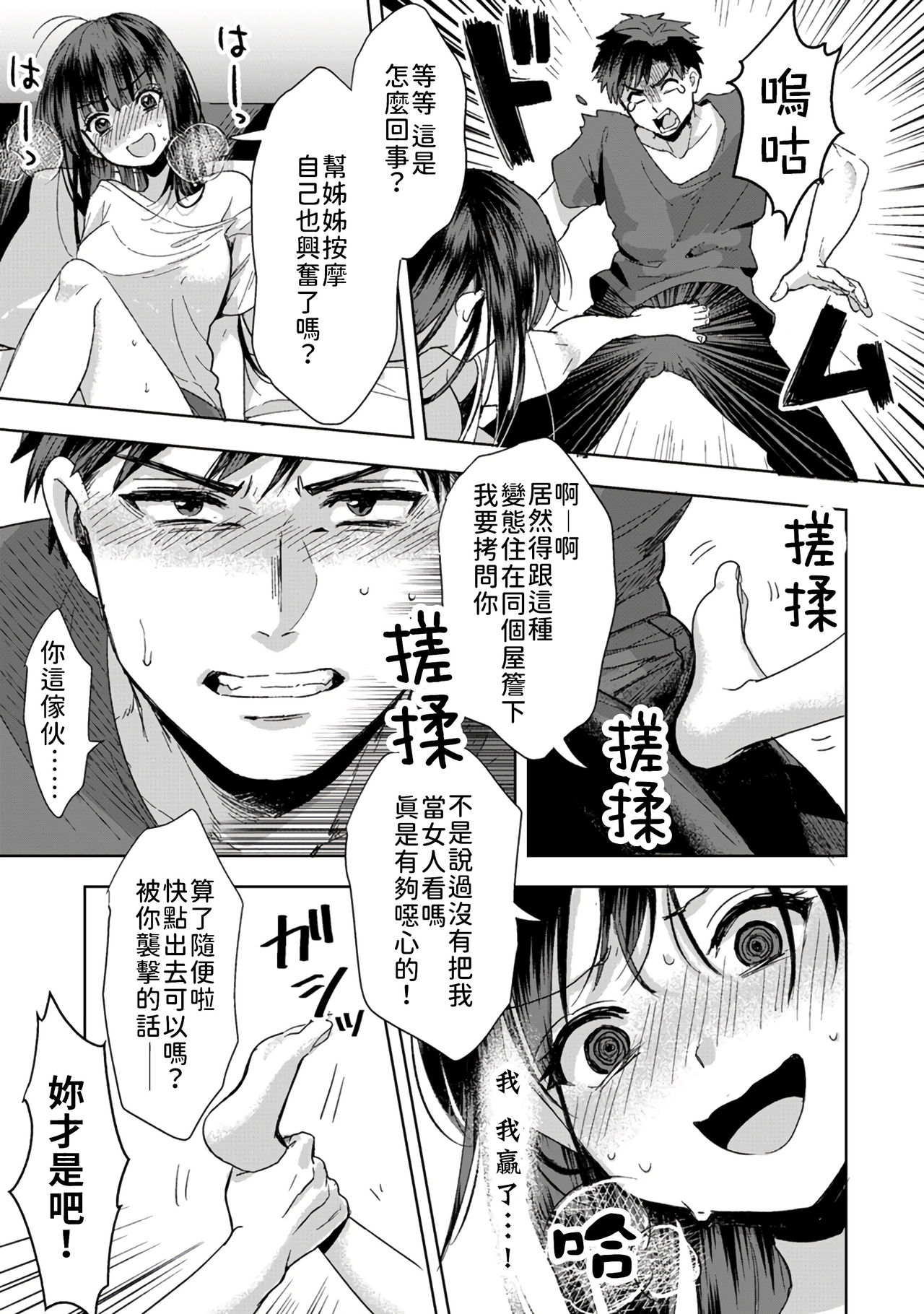 [朱尾、穴乱] 好みじゃないけど～ムカつく姉と相性抜群エッチ～ 1-6 [中国翻訳]