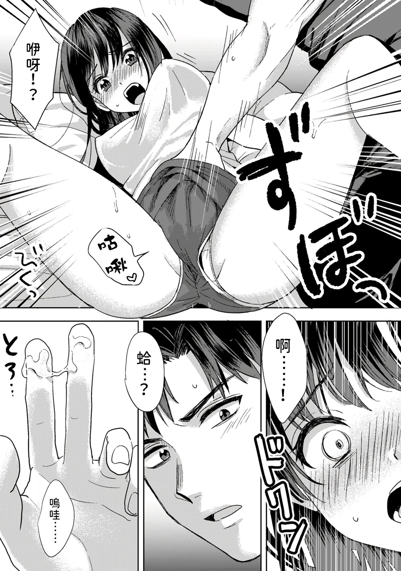 [朱尾、穴乱] 好みじゃないけど～ムカつく姉と相性抜群エッチ～ 1-6 [中国翻訳]