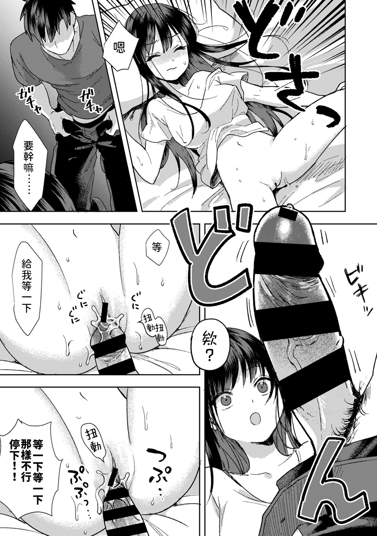 [朱尾、穴乱] 好みじゃないけど～ムカつく姉と相性抜群エッチ～ 1-6 [中国翻訳]