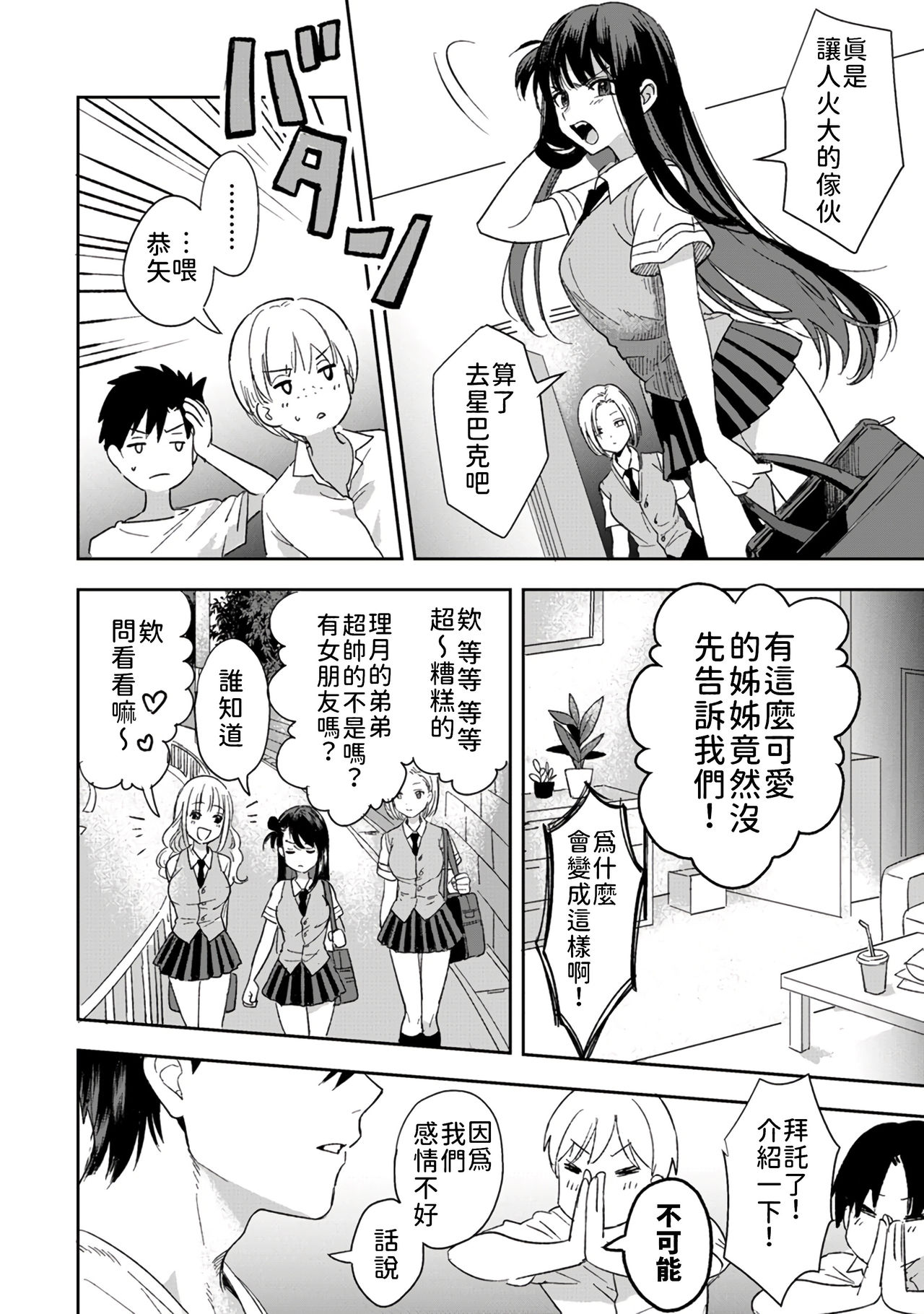 [朱尾、穴乱] 好みじゃないけど～ムカつく姉と相性抜群エッチ～ 1-6 [中国翻訳]