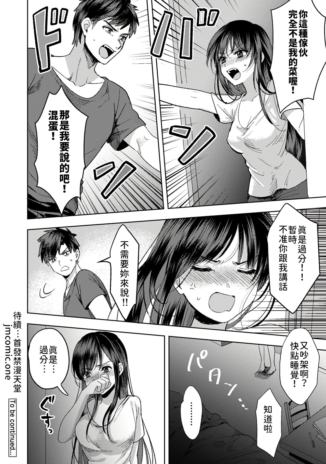 [朱尾、穴乱] 好みじゃないけど～ムカつく姉と相性抜群エッチ～ 1-6 [中国翻訳]