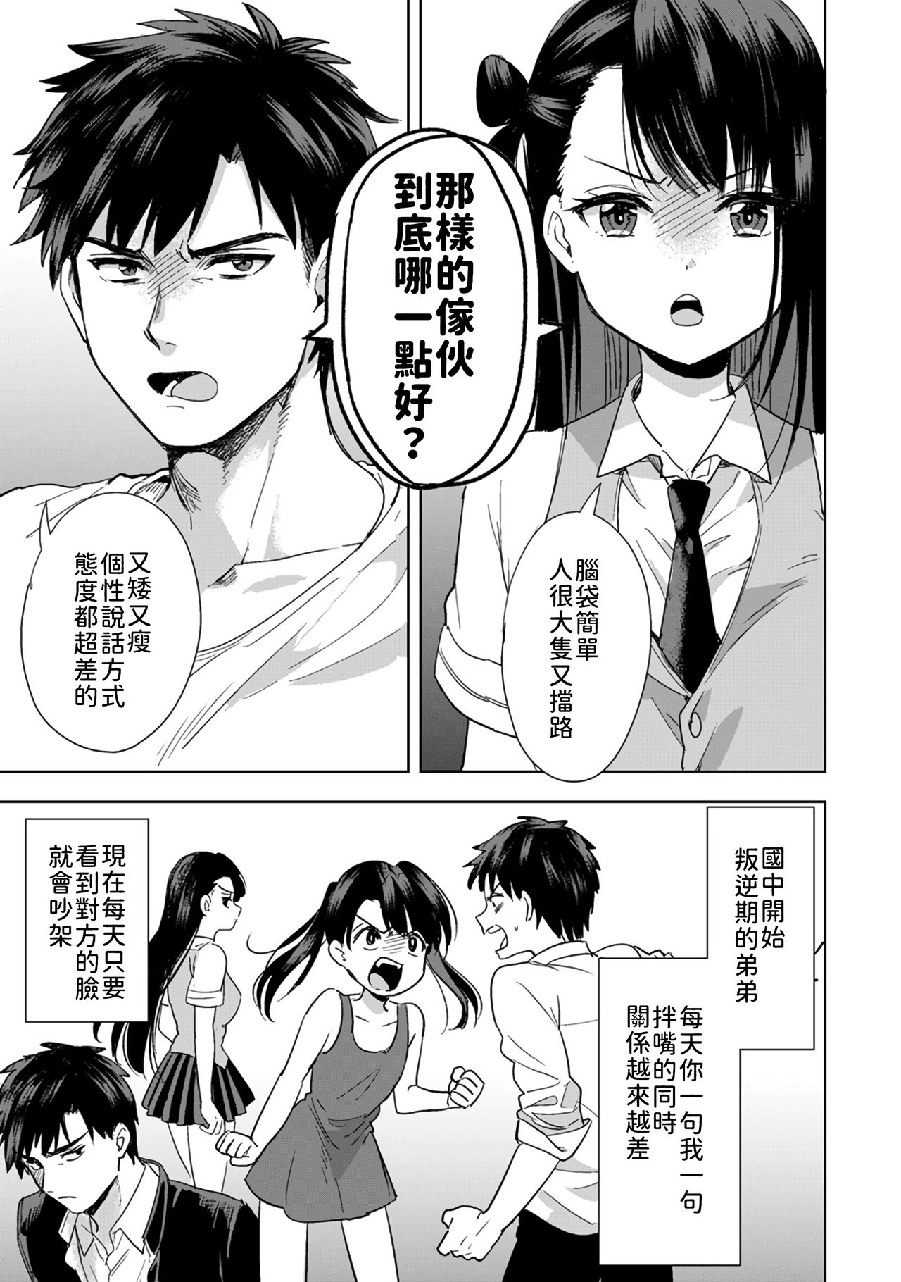 [朱尾、穴乱] 好みじゃないけど～ムカつく姉と相性抜群エッチ～ 1-6 [中国翻訳]