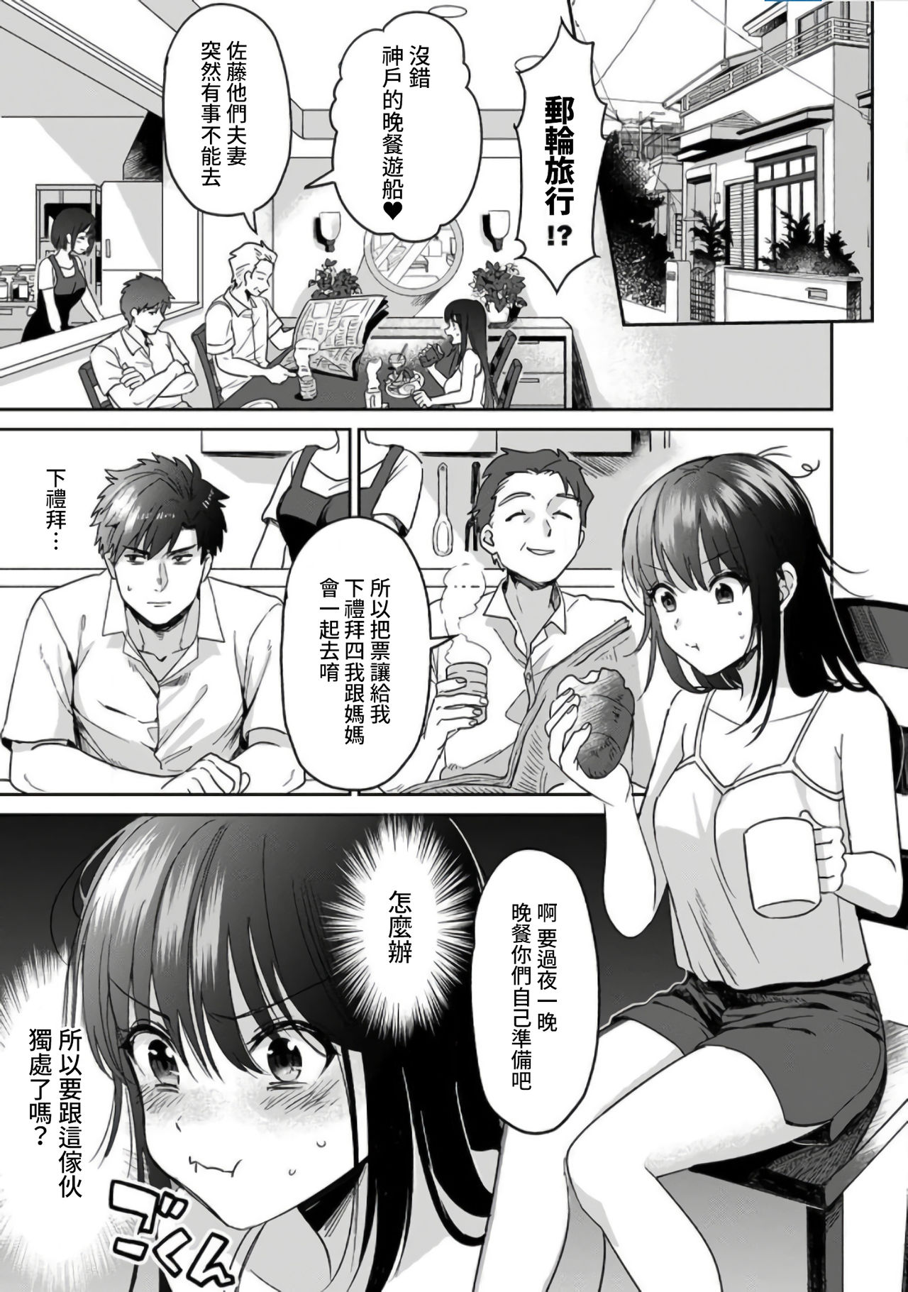 [朱尾、穴乱] 好みじゃないけど～ムカつく姉と相性抜群エッチ～ 1-6 [中国翻訳]
