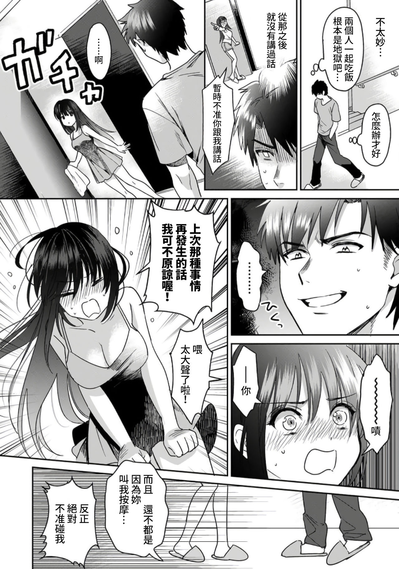 [朱尾、穴乱] 好みじゃないけど～ムカつく姉と相性抜群エッチ～ 1-6 [中国翻訳]
