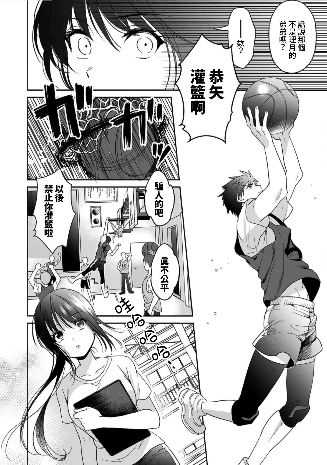 [朱尾、穴乱] 好みじゃないけど～ムカつく姉と相性抜群エッチ～ 1-6 [中国翻訳]
