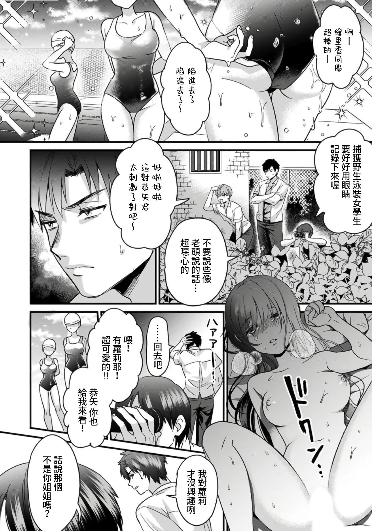 [朱尾、穴乱] 好みじゃないけど～ムカつく姉と相性抜群エッチ～ 1-6 [中国翻訳]