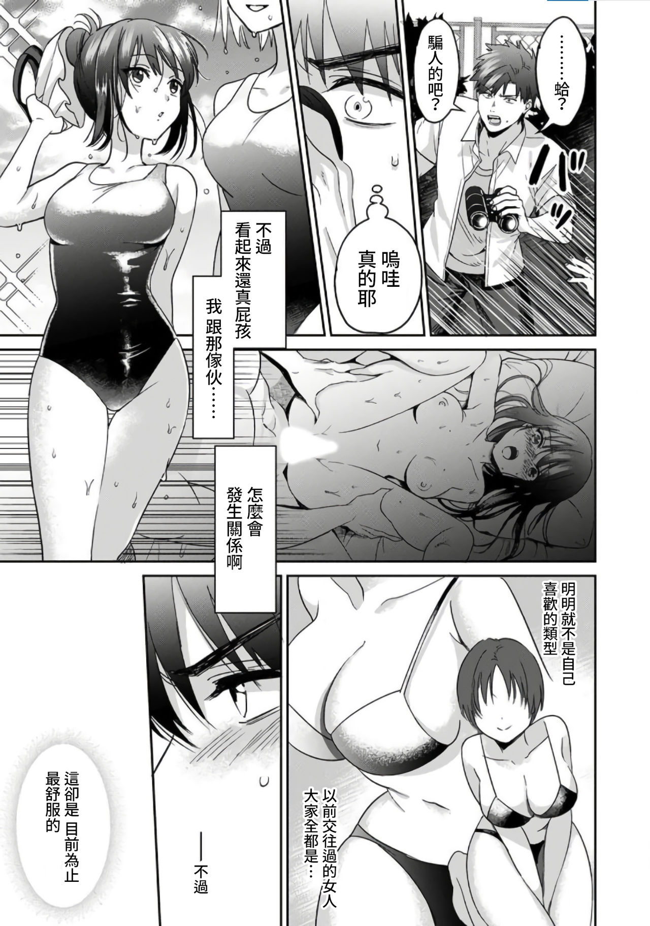 [朱尾、穴乱] 好みじゃないけど～ムカつく姉と相性抜群エッチ～ 1-6 [中国翻訳]