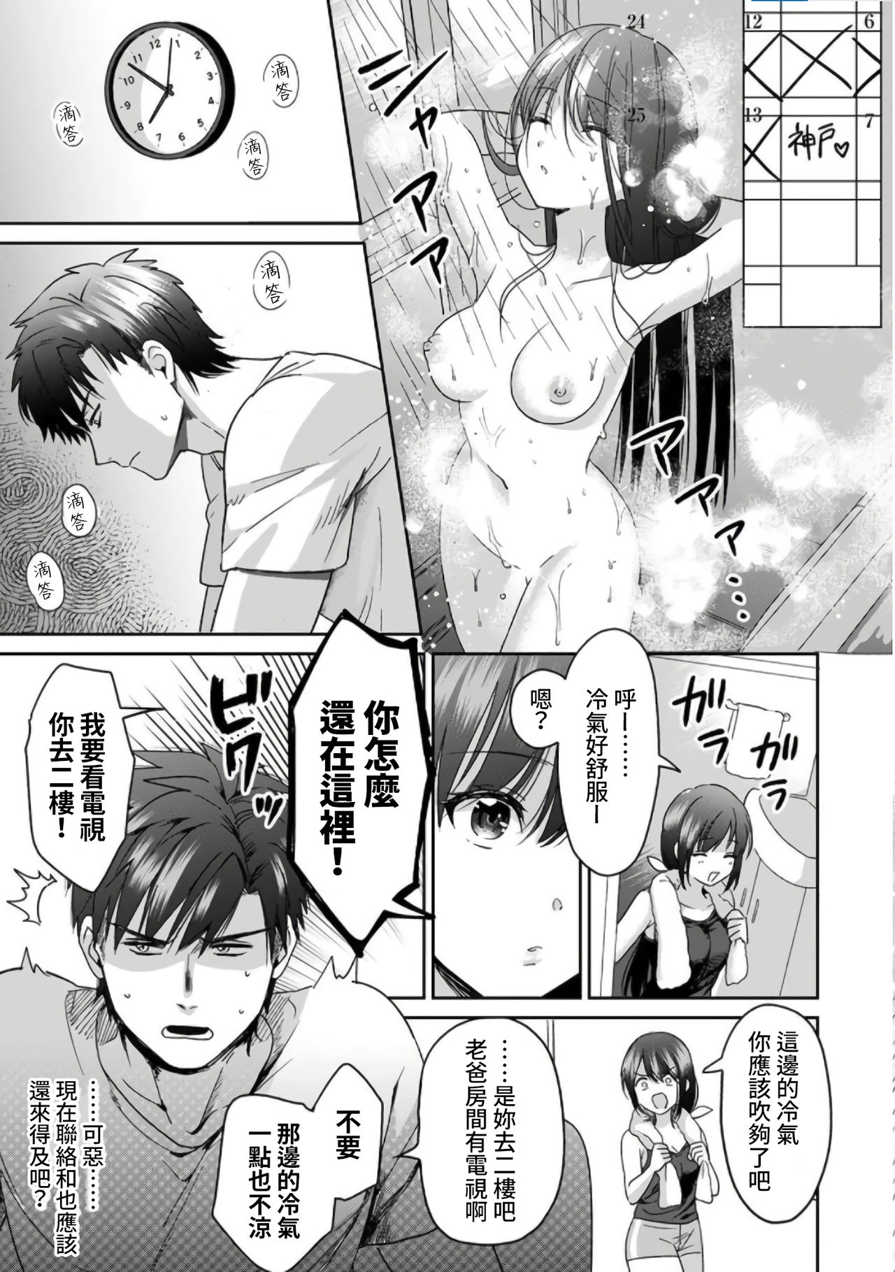 [朱尾、穴乱] 好みじゃないけど～ムカつく姉と相性抜群エッチ～ 1-6 [中国翻訳]