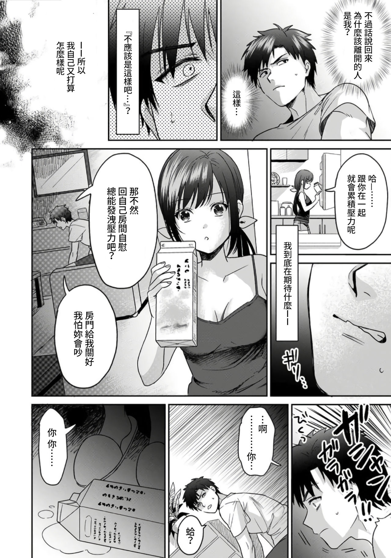 [朱尾、穴乱] 好みじゃないけど～ムカつく姉と相性抜群エッチ～ 1-6 [中国翻訳]