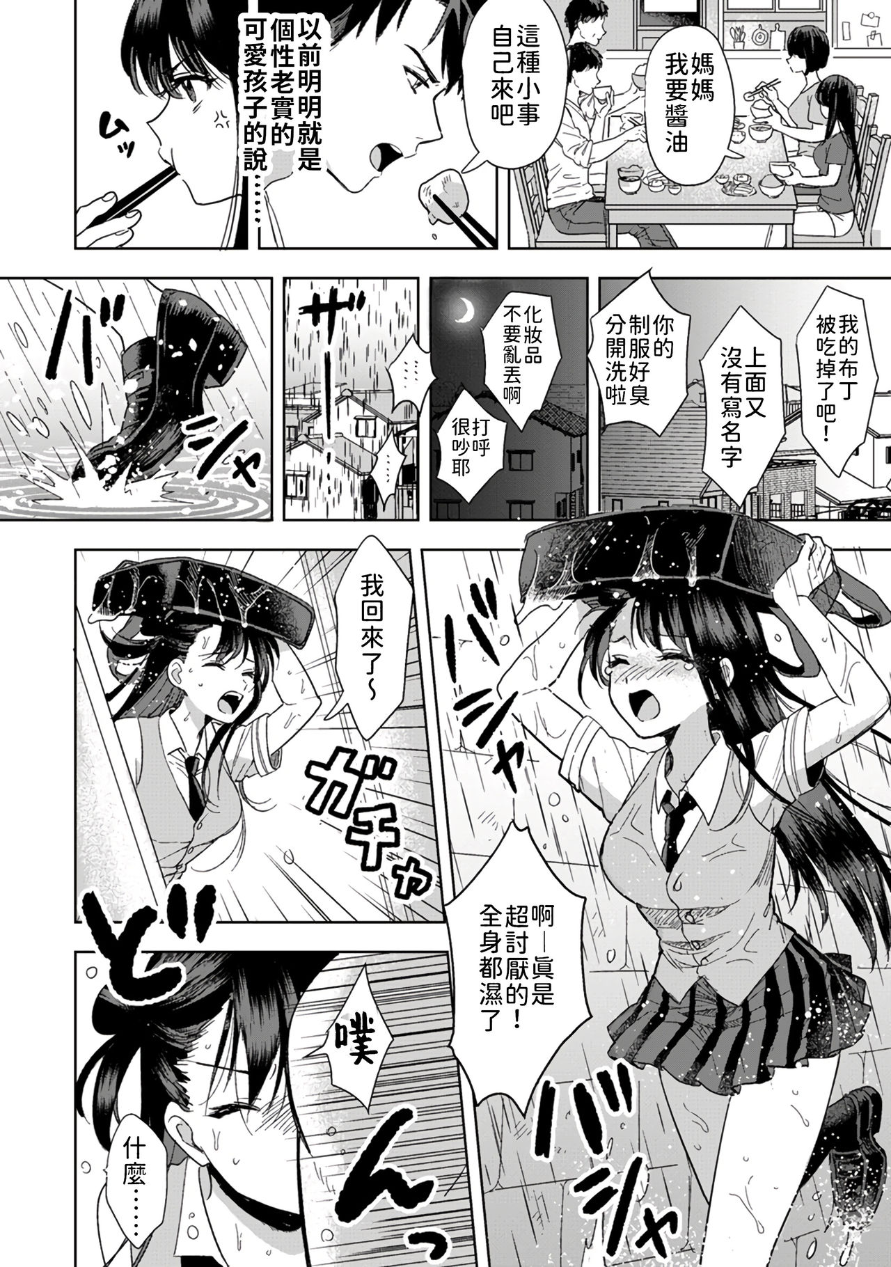 [朱尾、穴乱] 好みじゃないけど～ムカつく姉と相性抜群エッチ～ 1-6 [中国翻訳]