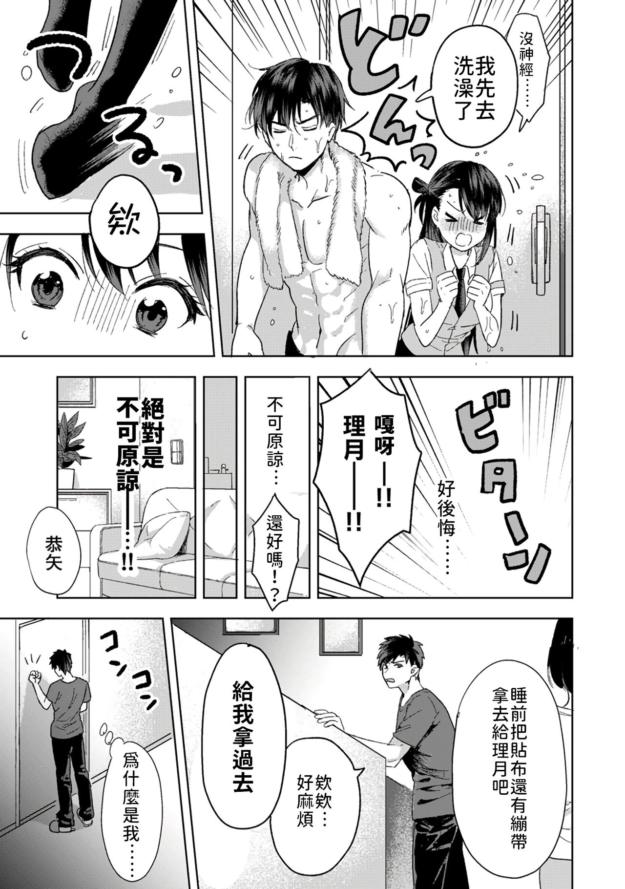 [朱尾、穴乱] 好みじゃないけど～ムカつく姉と相性抜群エッチ～ 1-6 [中国翻訳]