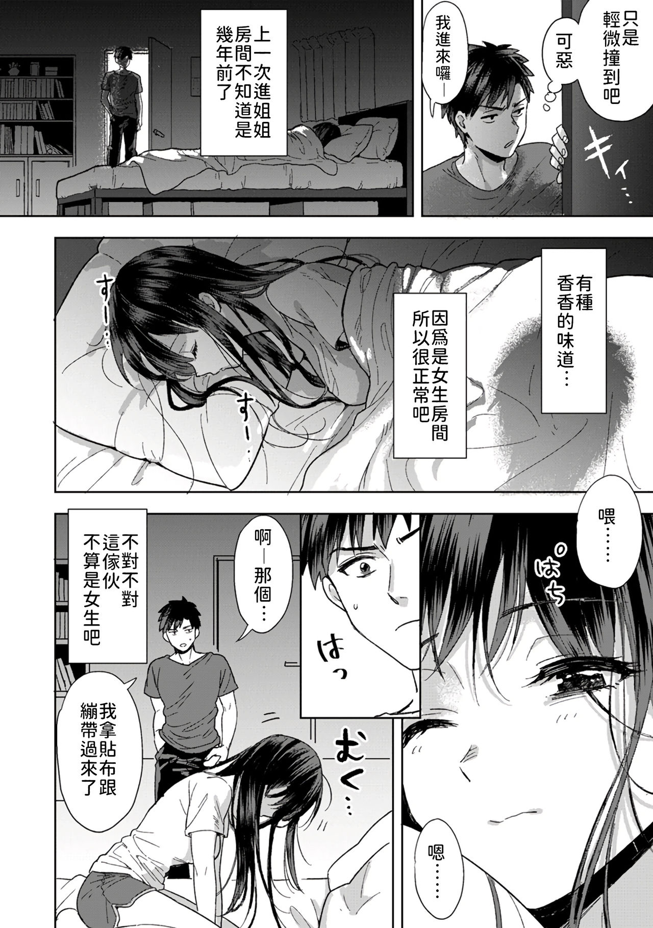 [朱尾、穴乱] 好みじゃないけど～ムカつく姉と相性抜群エッチ～ 1-6 [中国翻訳]