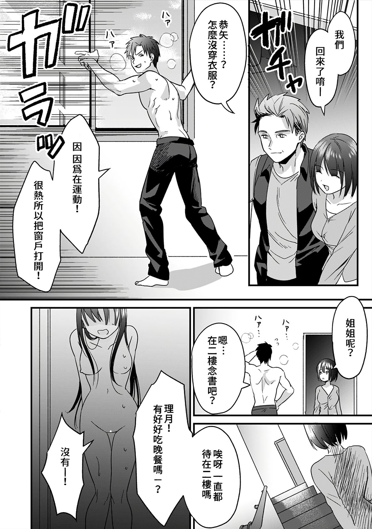 [朱尾、穴乱] 好みじゃないけど～ムカつく姉と相性抜群エッチ～ 1-6 [中国翻訳]