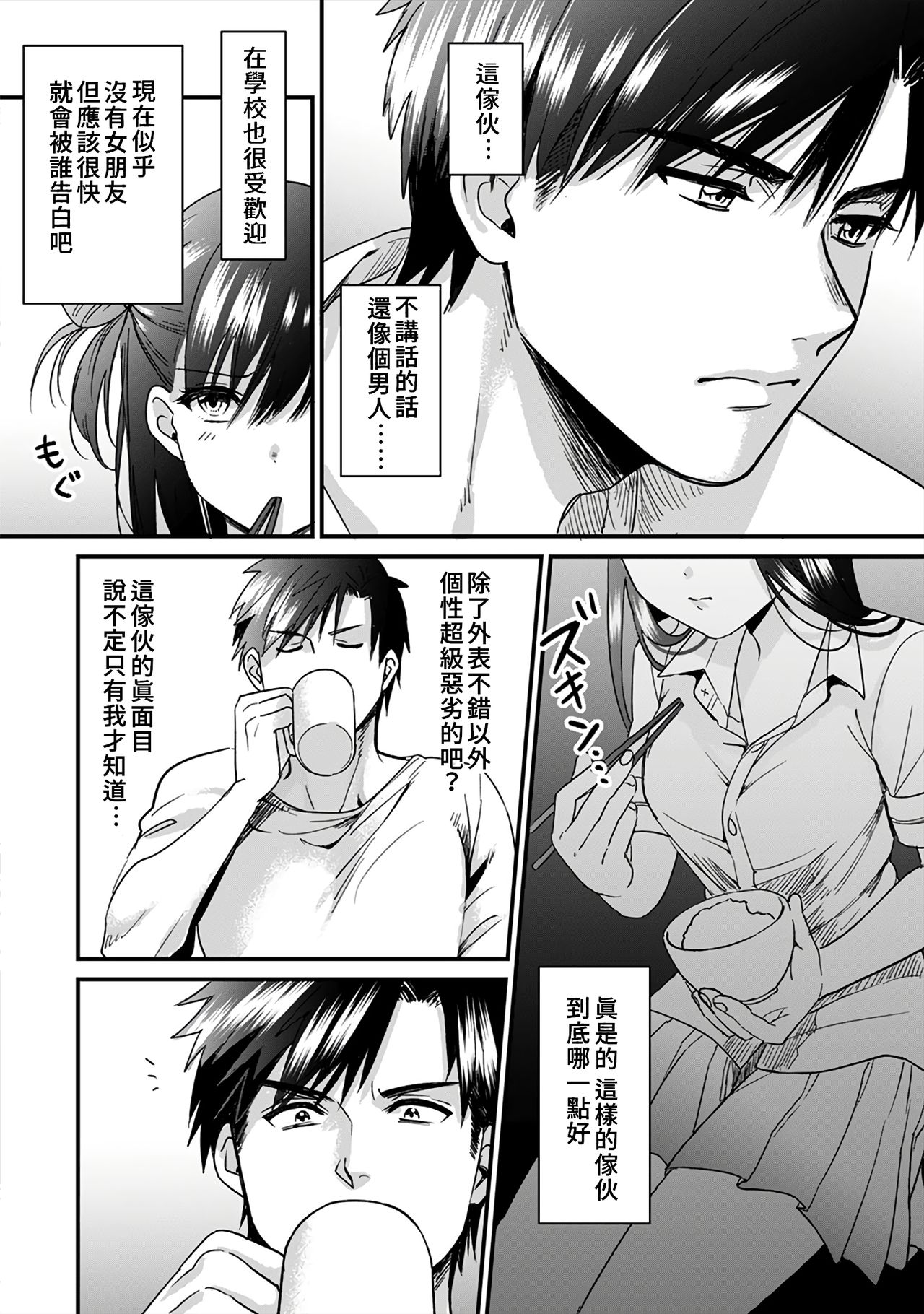 [朱尾、穴乱] 好みじゃないけど～ムカつく姉と相性抜群エッチ～ 1-6 [中国翻訳]