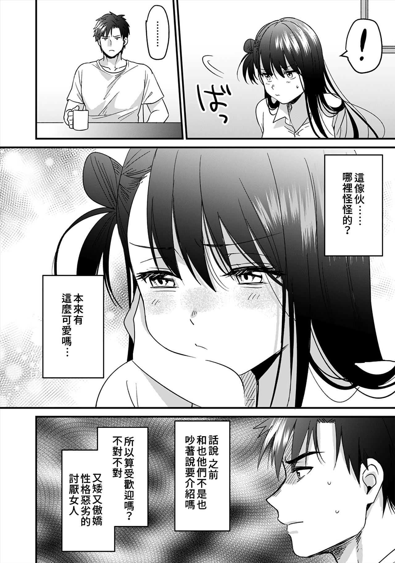 [朱尾、穴乱] 好みじゃないけど～ムカつく姉と相性抜群エッチ～ 1-6 [中国翻訳]