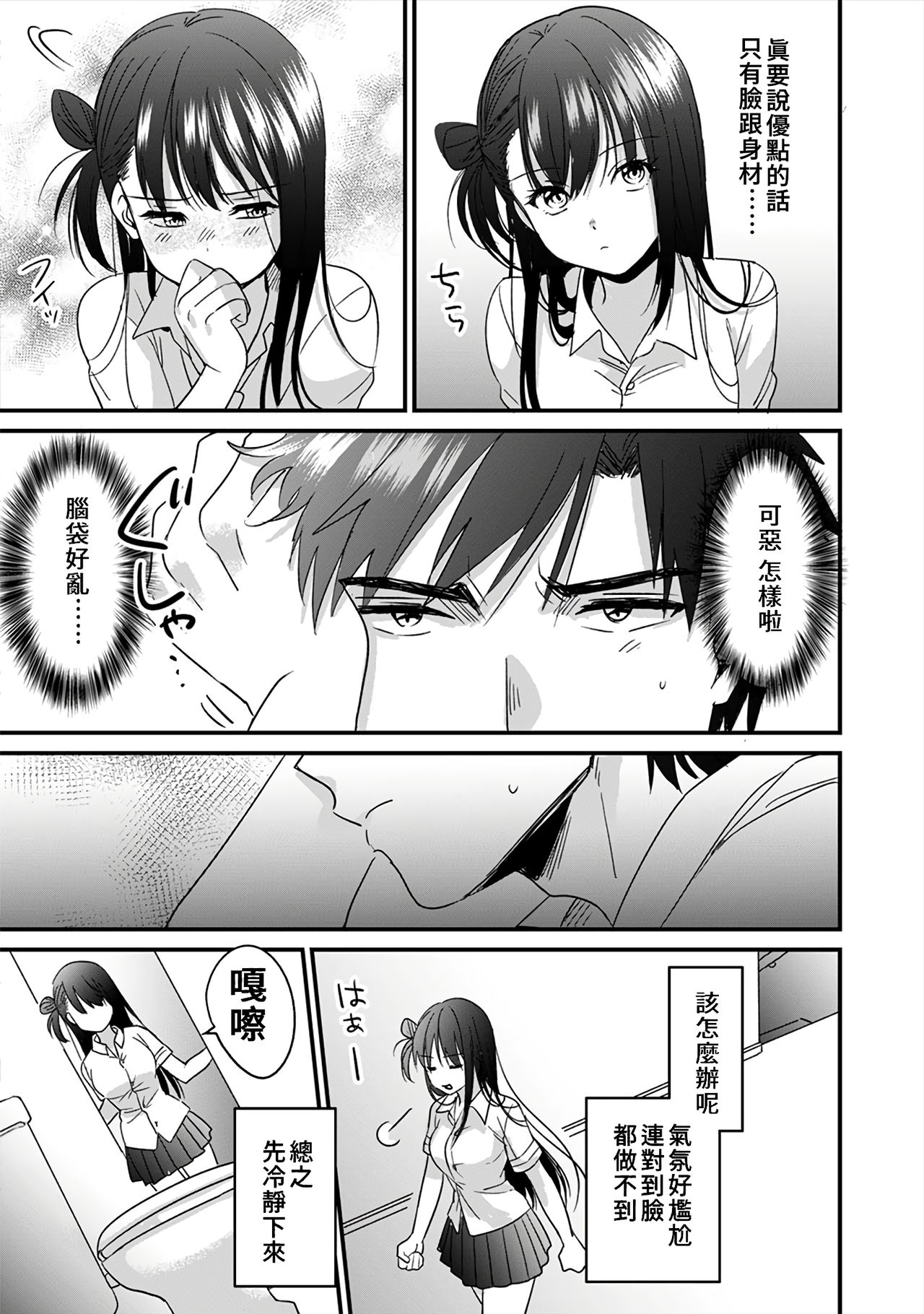 [朱尾、穴乱] 好みじゃないけど～ムカつく姉と相性抜群エッチ～ 1-6 [中国翻訳]