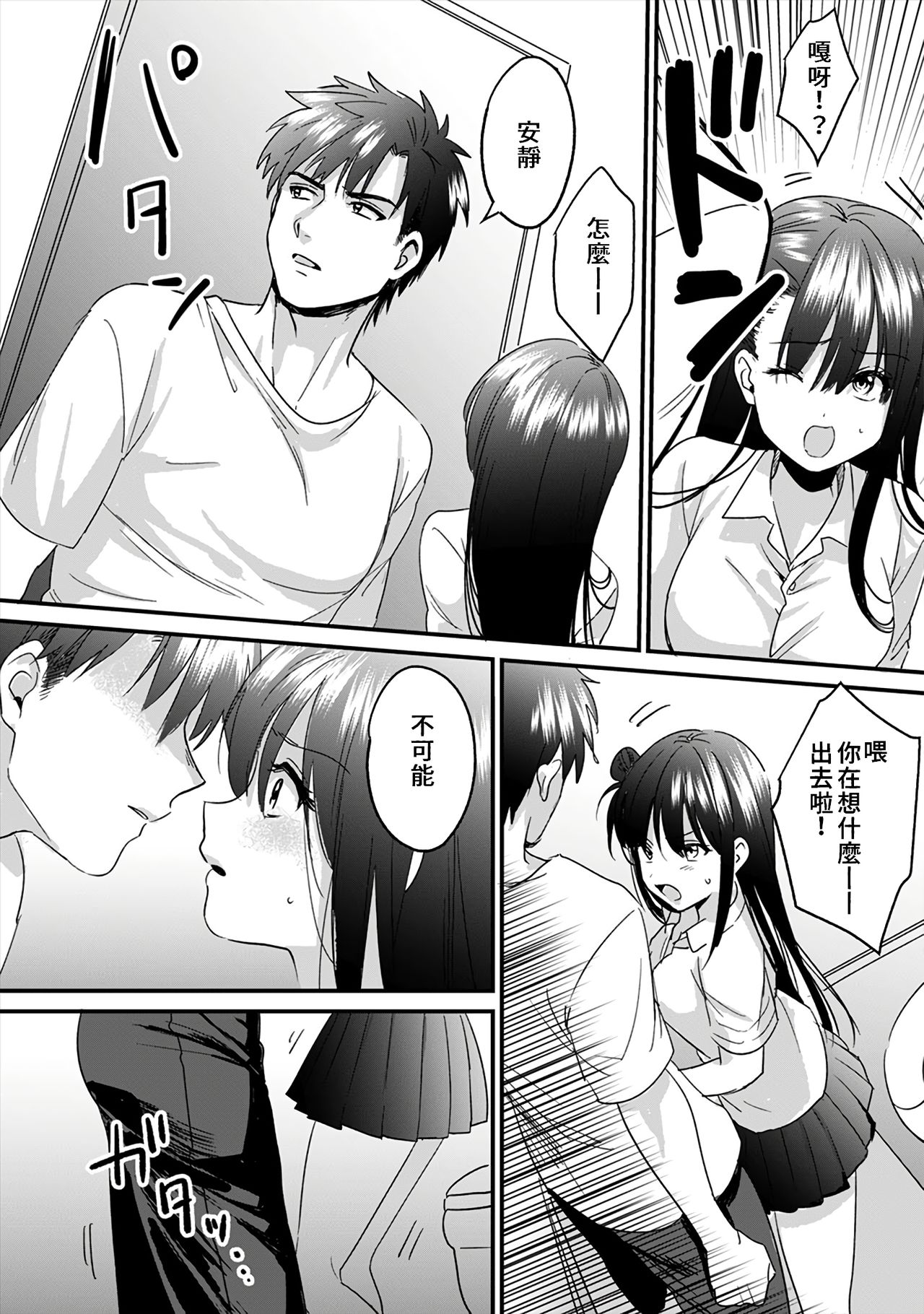 [朱尾、穴乱] 好みじゃないけど～ムカつく姉と相性抜群エッチ～ 1-6 [中国翻訳]