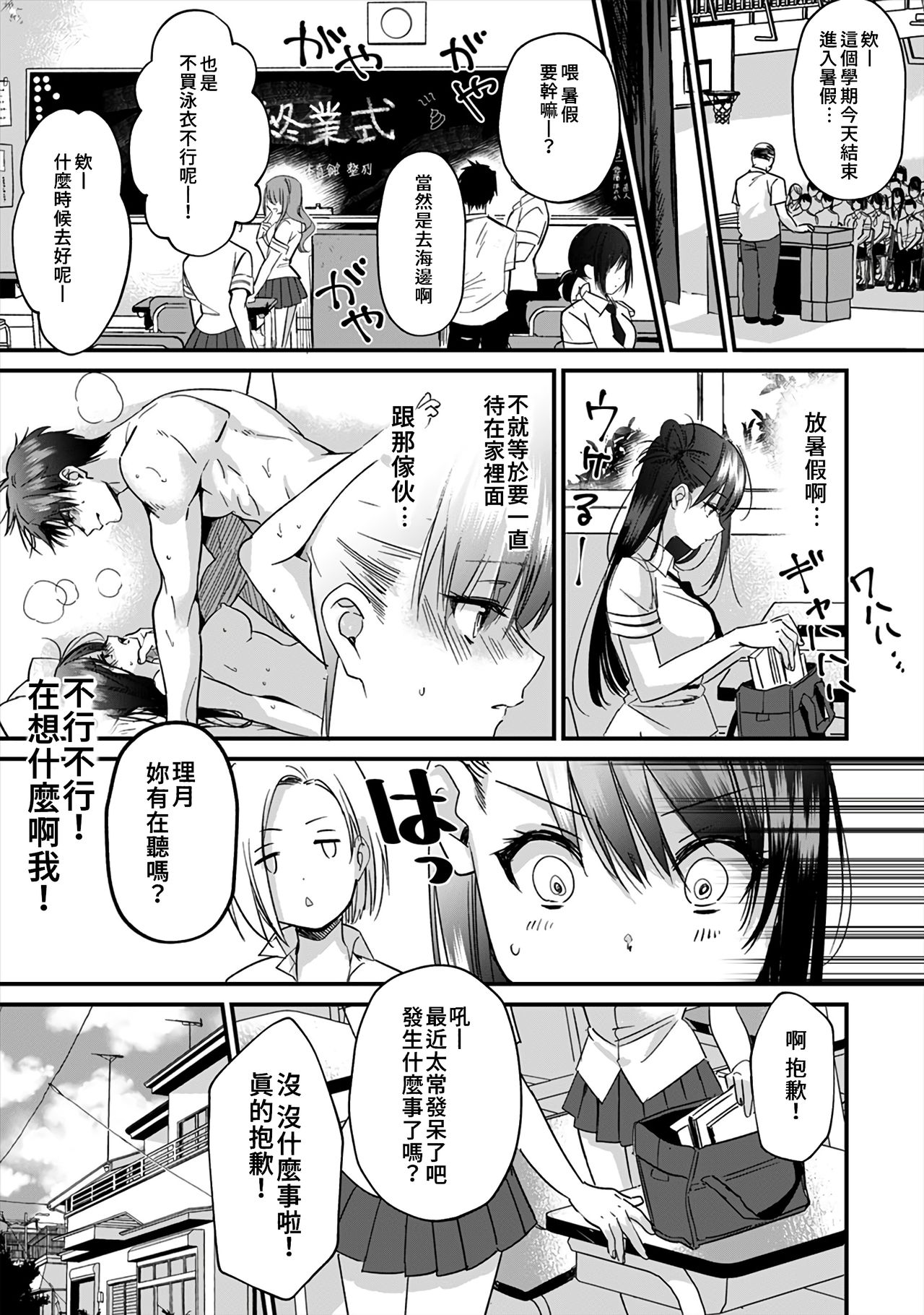 [朱尾、穴乱] 好みじゃないけど～ムカつく姉と相性抜群エッチ～ 1-6 [中国翻訳]