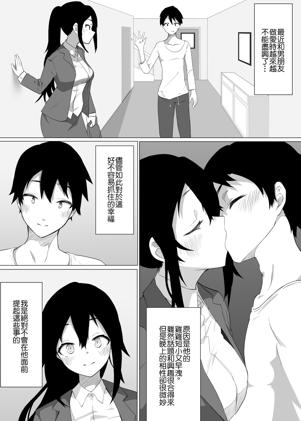 [えなりずし] ずっと貴方を好きな私でいたいから [中国翻訳]