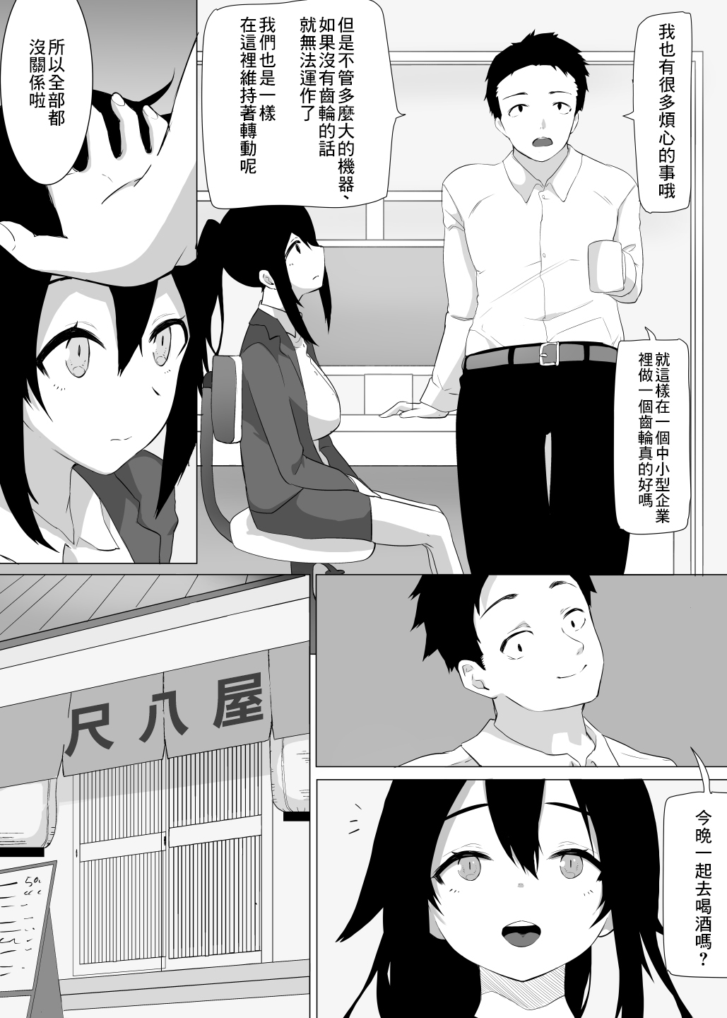 [えなりずし] ずっと貴方を好きな私でいたいから [中国翻訳]