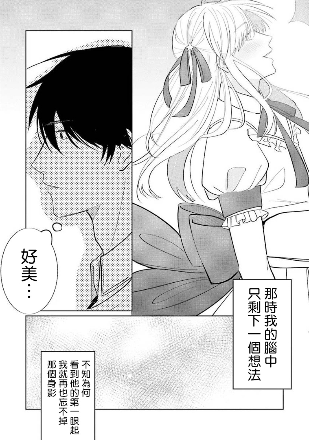 [斎藤屑] 女装レイヤーが上司にバレたらしぬる 第2-5話 [中国翻訳] [DL版]
