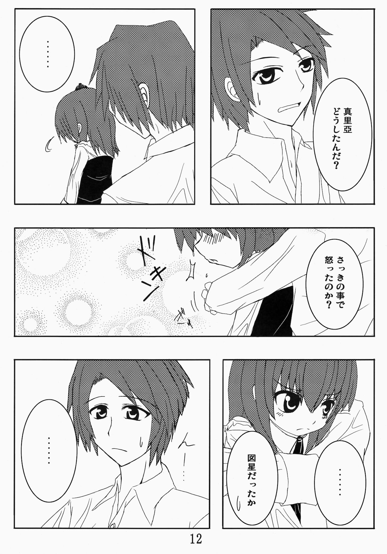 (C75) [ホワイトけーき (なえ)] いえでなこ2 (うみねこのなく頃に)