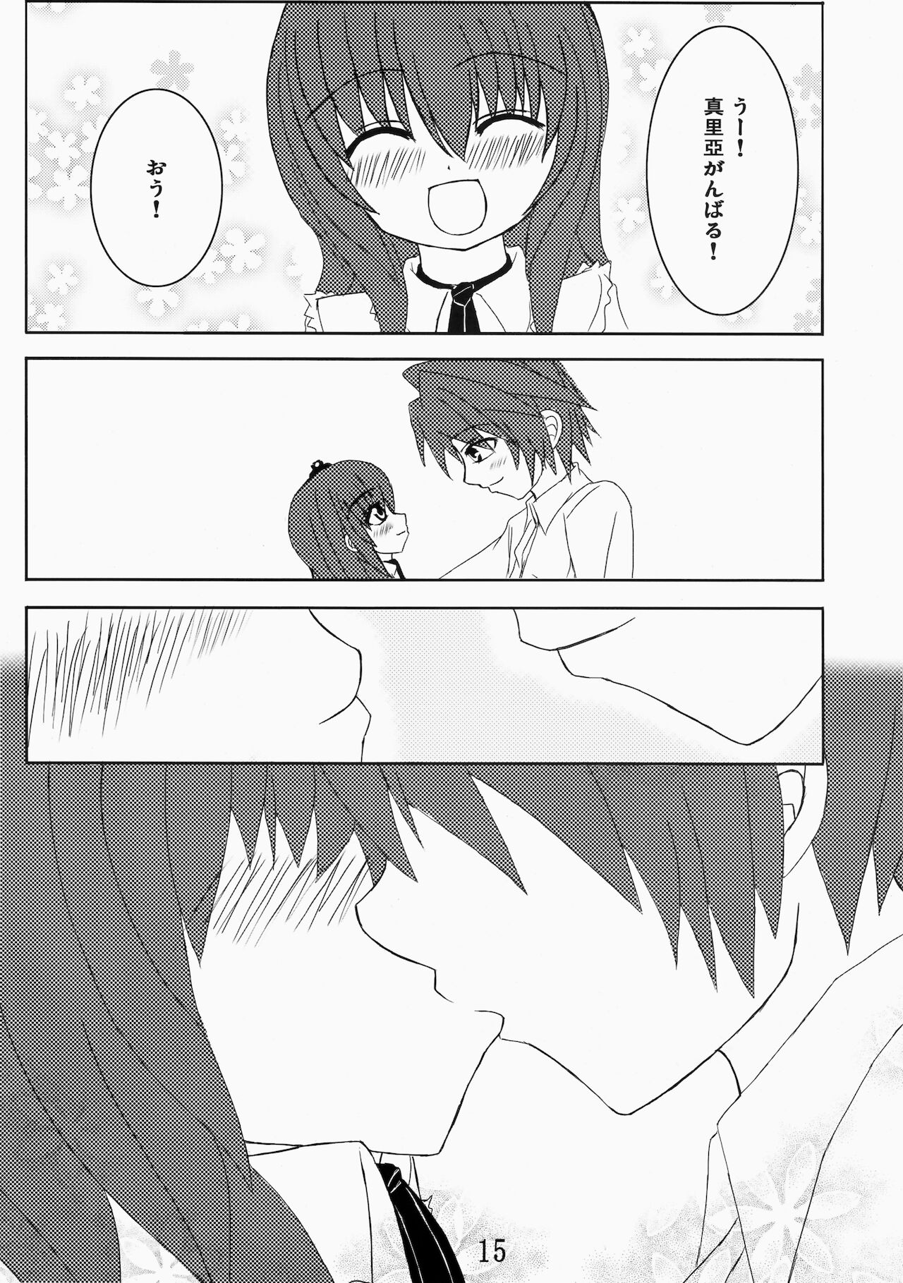 (C75) [ホワイトけーき (なえ)] いえでなこ2 (うみねこのなく頃に)