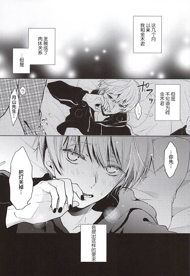 (喰の狂宴2) [DIANA (アッサ)] まっしろなきみ (東京喰種) [中国翻訳]