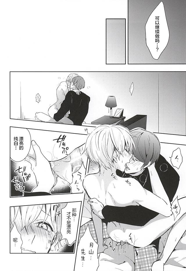(喰の狂宴2) [DIANA (アッサ)] まっしろなきみ (東京喰種) [中国翻訳]
