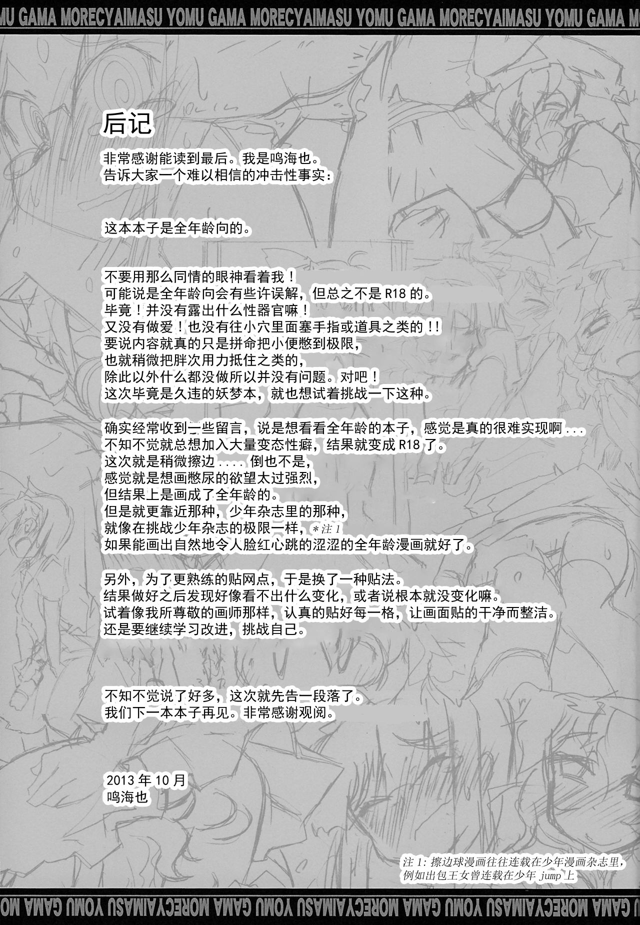 (紅楼夢9) [成宮 (鳴海也)] YOMU GAMA MORECYAIMASU (東方Project) [中国翻訳]