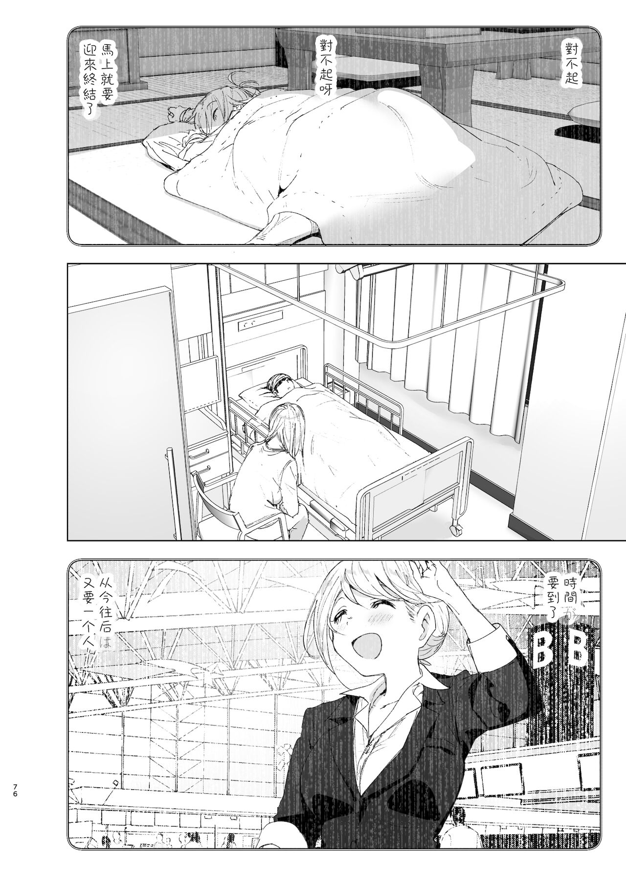 [すぺ (なかに)] 昔は楽しかった 2 [中国翻訳]