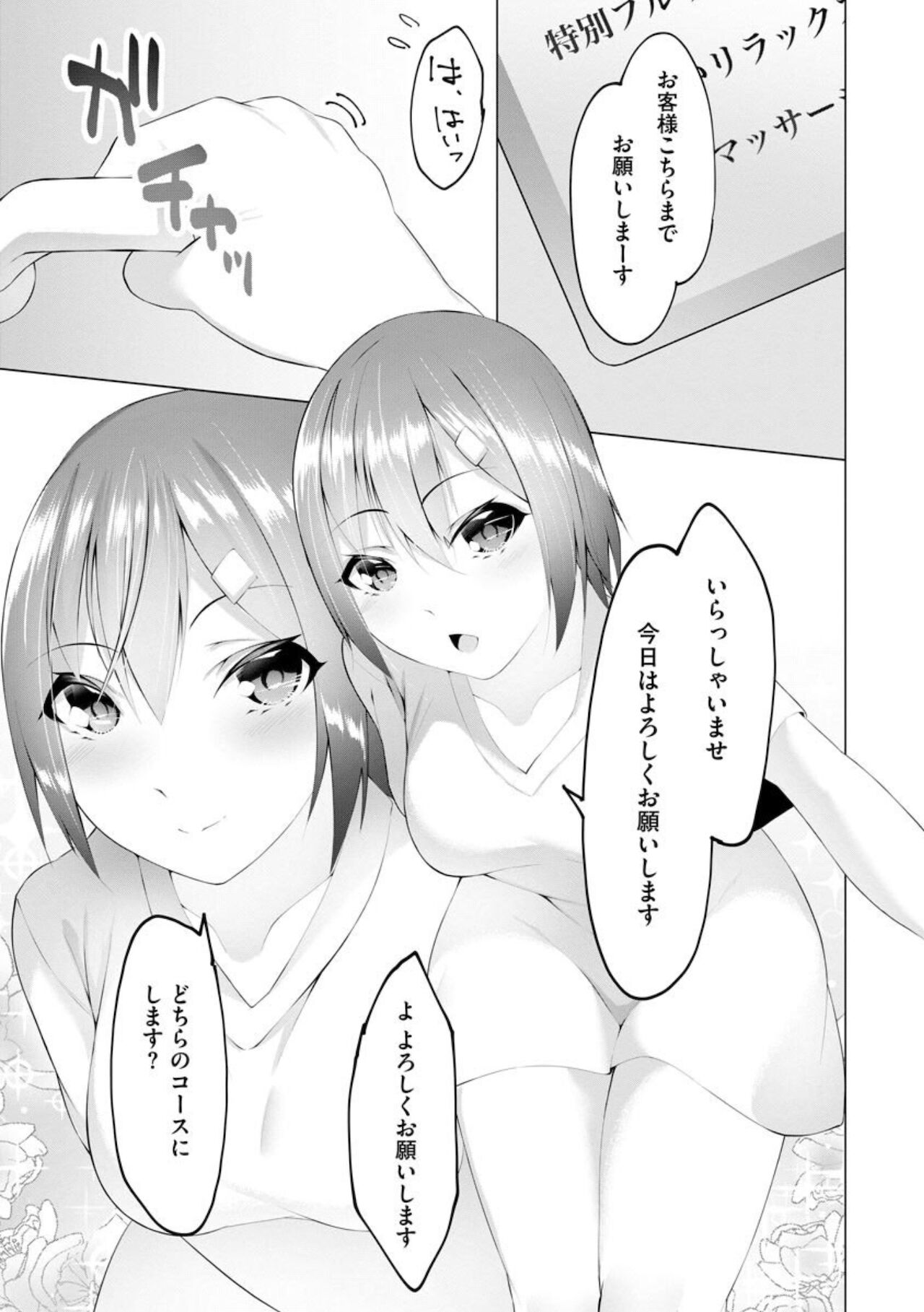 [蘭田夢] ふっとわーきんぐ 第1話