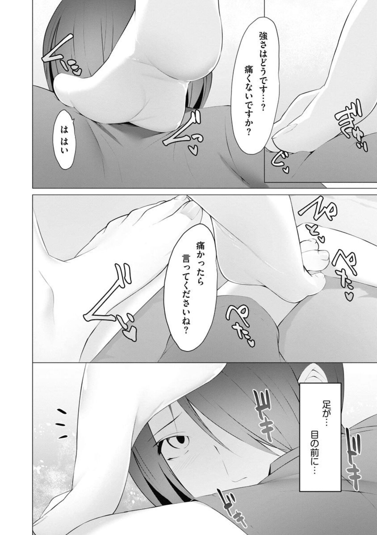 [蘭田夢] ふっとわーきんぐ 第1話