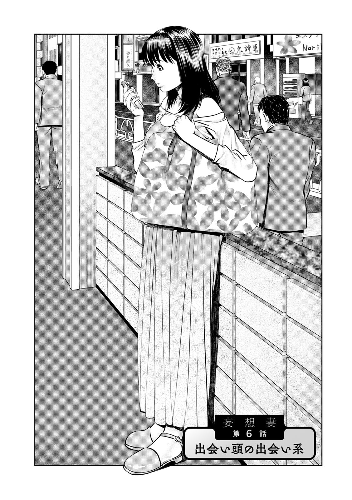 [usi] 妄想妻 [DL版]