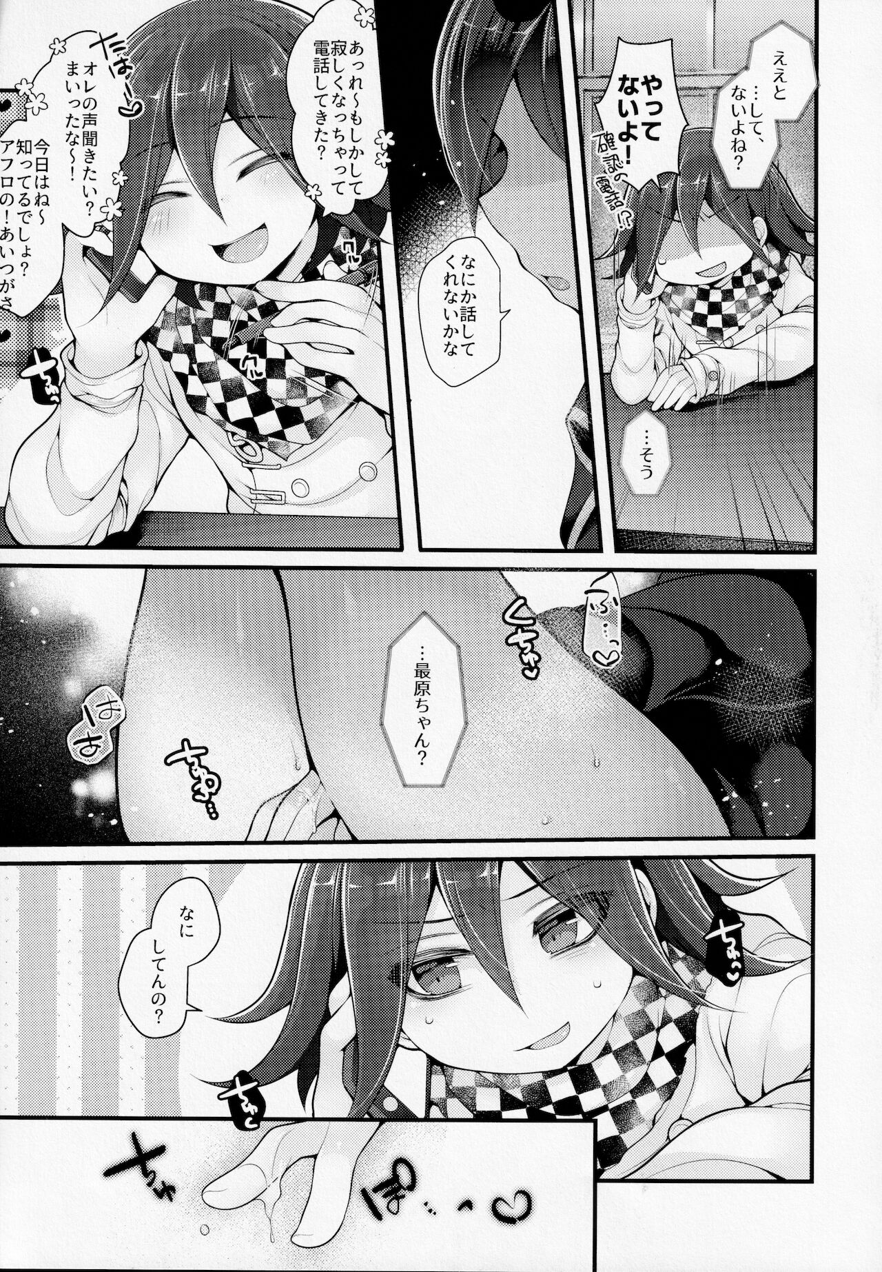 (ブレイクショット!15) [DSKB探偵清純派 (ばにらみんと)] ぼくらの14日間小戦闘 (ニューダンガンロンパV3)