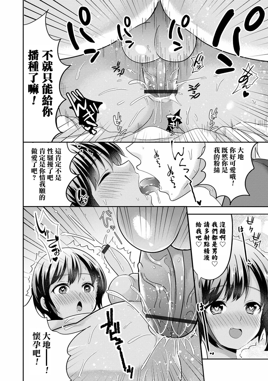 [魚目ベジ] マーメイドはオトコノコ (オトコのコ彼女) [中国翻訳] [DL版]