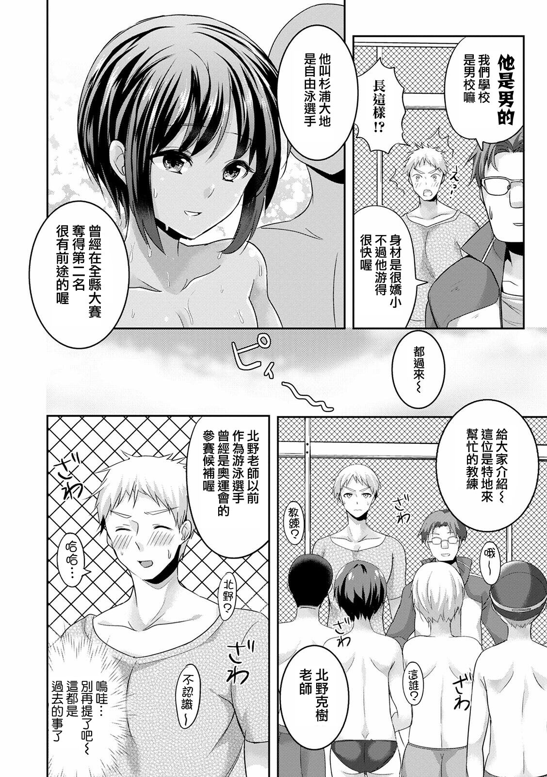 [魚目ベジ] マーメイドはオトコノコ (オトコのコ彼女) [中国翻訳] [DL版]