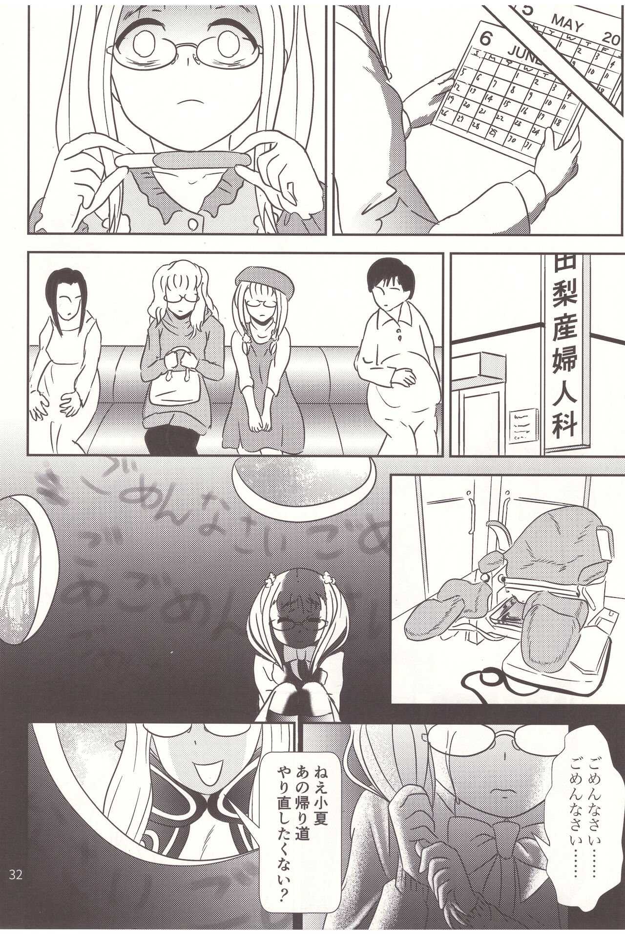 妊婦は堕胎る(おちる)