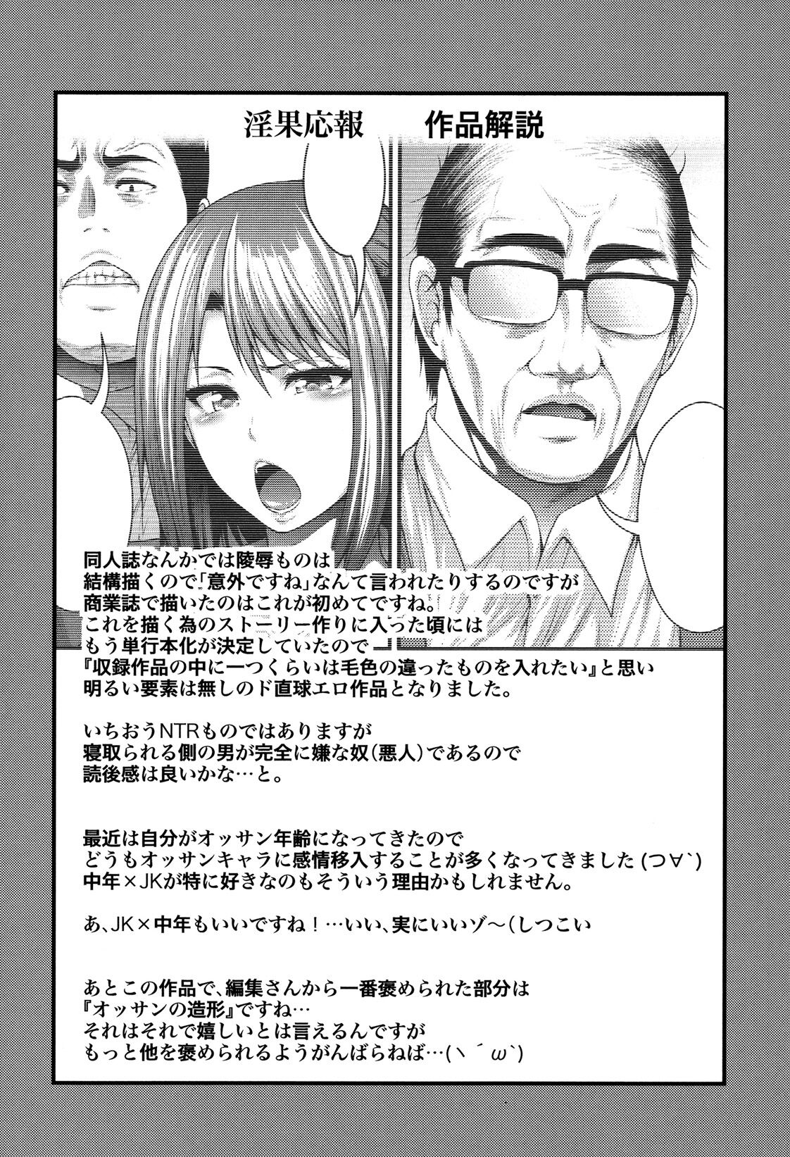[太平天極] 援JK祭 [DL版]