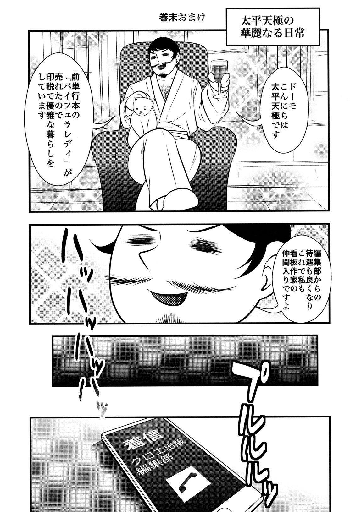 [太平天極] 援JK祭 [DL版]