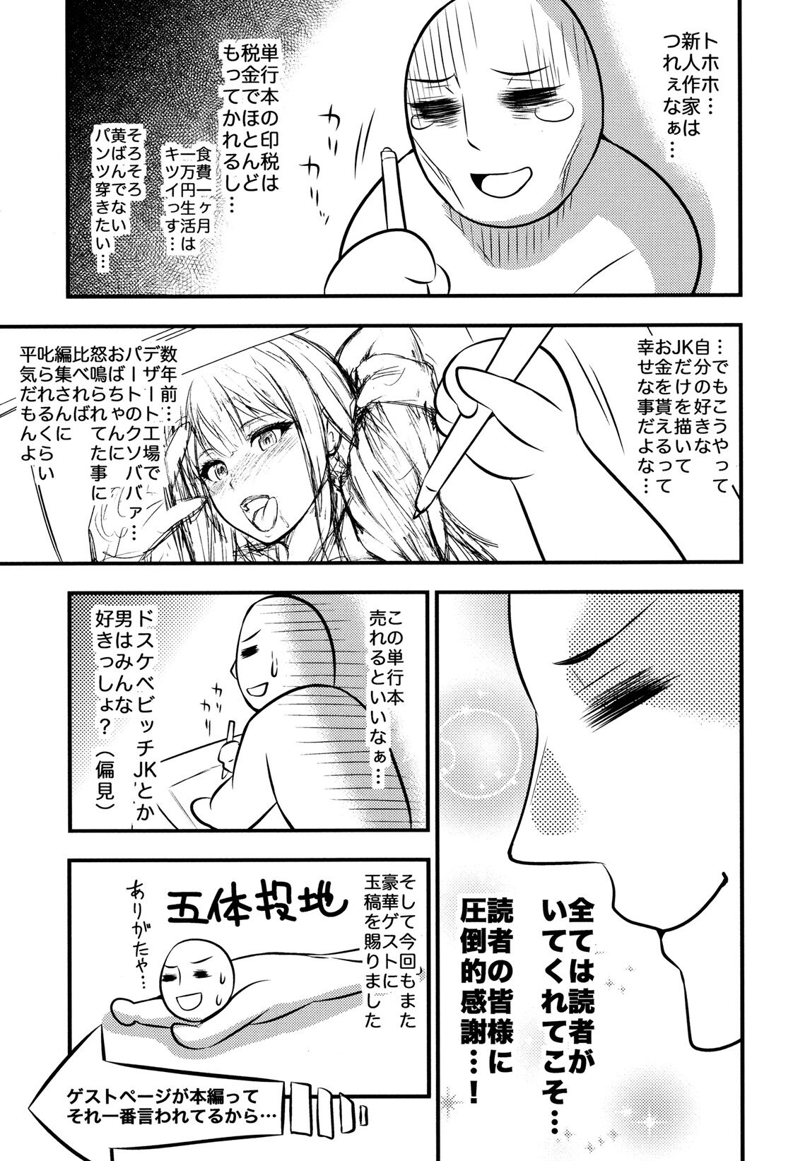 [太平天極] 援JK祭 [DL版]