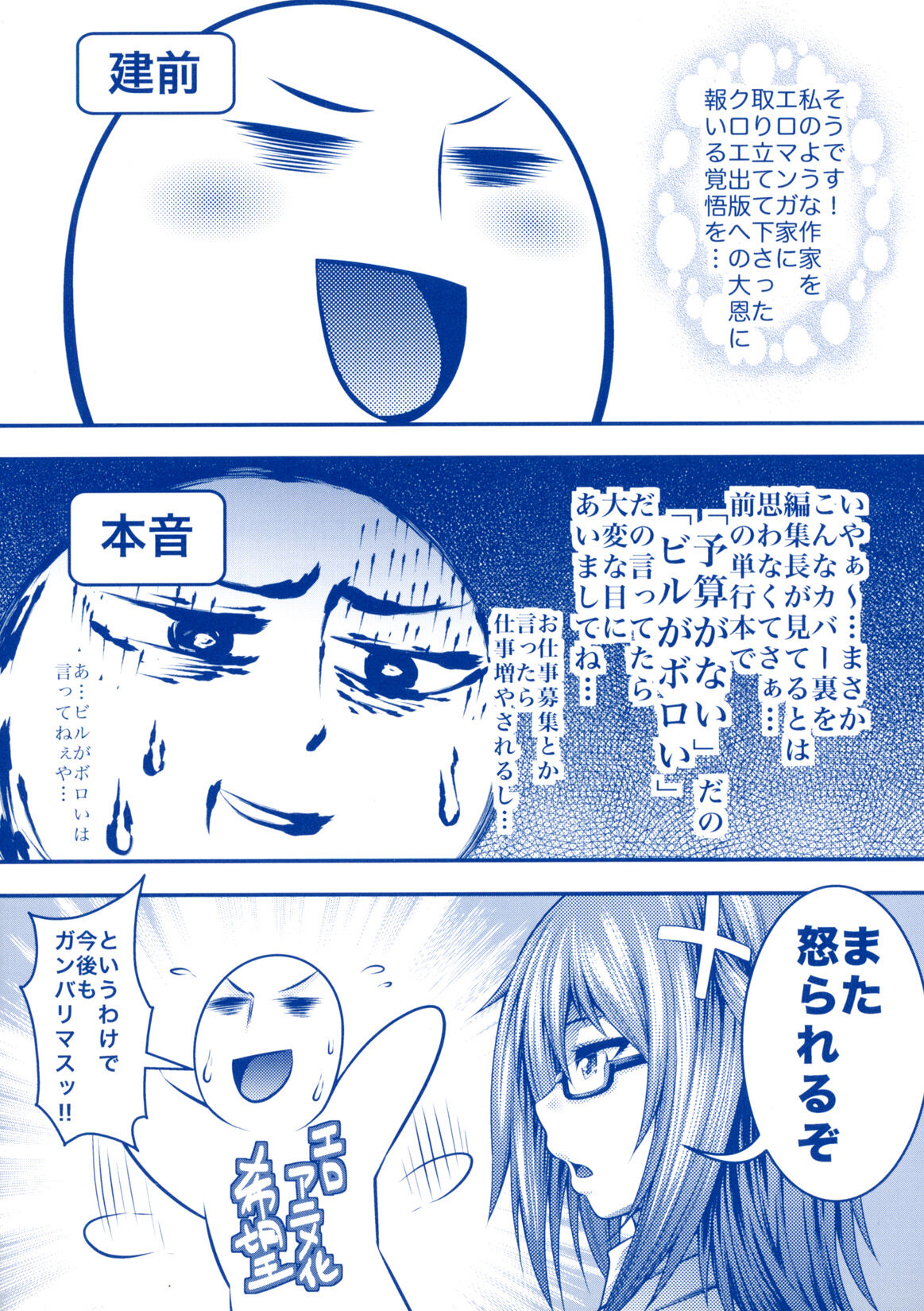 [太平天極] 援JK祭 [DL版]