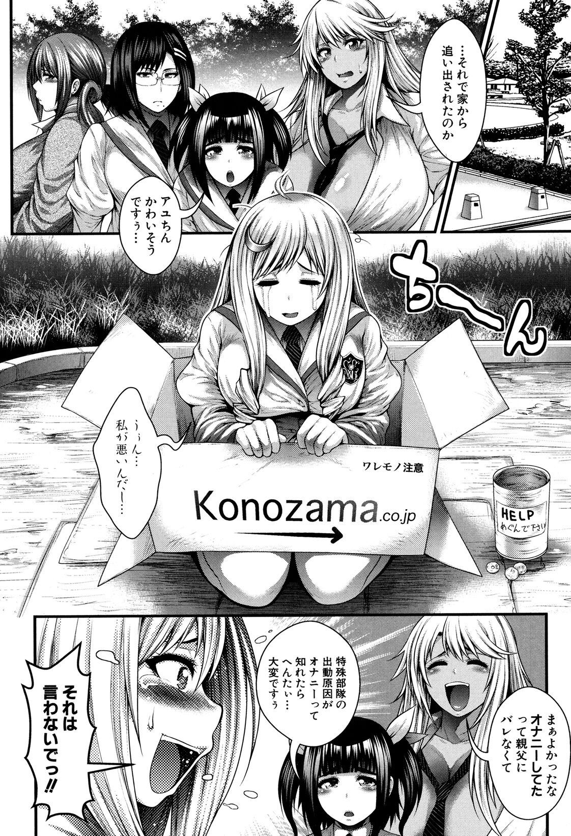 [太平天極] 援JK祭 [DL版]