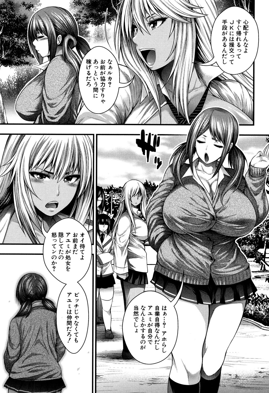 [太平天極] 援JK祭 [DL版]