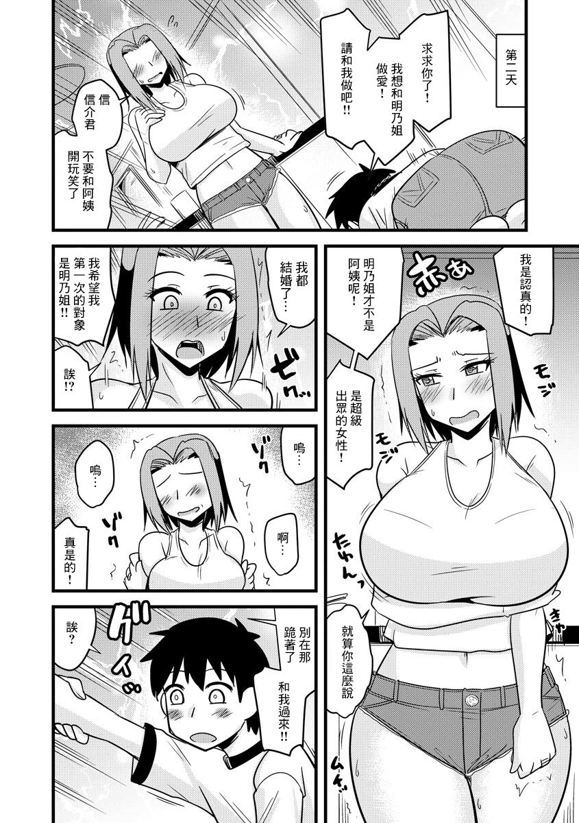 [神宮小川] ガサツな叔母は押しに弱い (サイベリアマニアックス 絶望寝取られセレクション Vol.005) [中国翻訳]