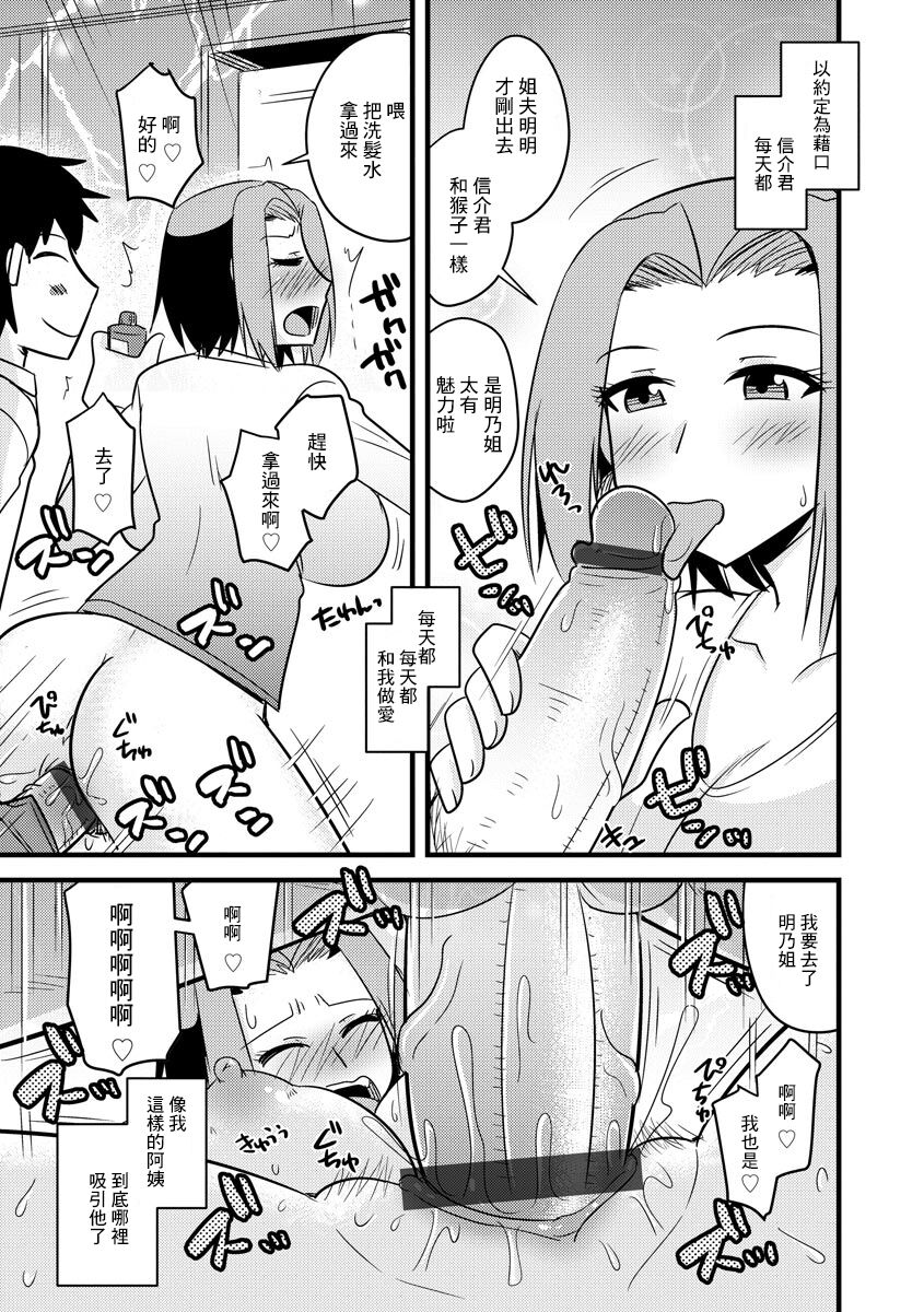 [神宮小川] ガサツな叔母は押しに弱い (サイベリアマニアックス 絶望寝取られセレクション Vol.005) [中国翻訳]