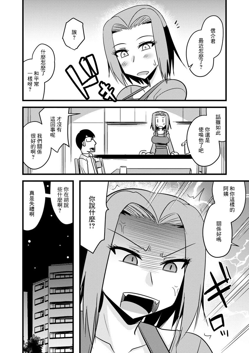 [神宮小川] ガサツな叔母は押しに弱い (サイベリアマニアックス 絶望寝取られセレクション Vol.005) [中国翻訳]